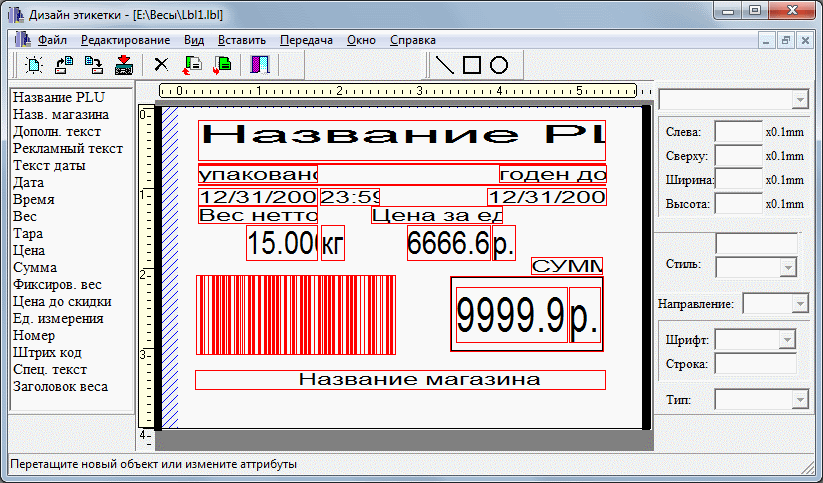 Приложение для печати этикеток