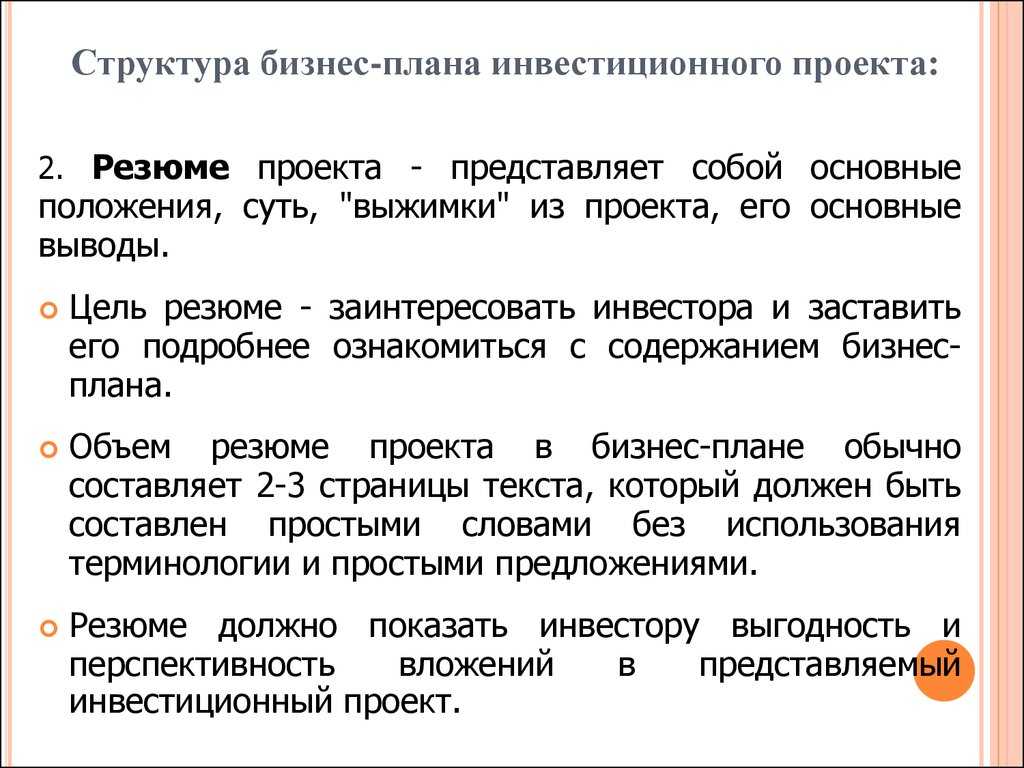 Бизнес-план инвестиционного проекта: пример разработки