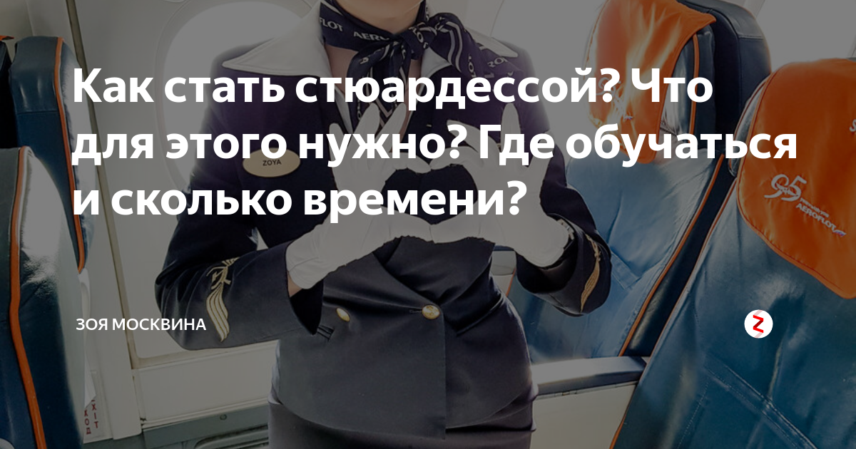 Сколько зарабатывают пилоты и стюардессы в россии и за границей