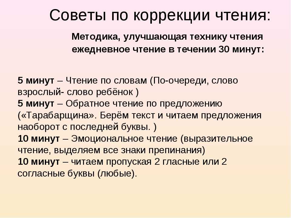 Увеличение техника. Советы по технике чтения. Улучшаем технику чтения. Приемы быстрого чтения. Приемы для увеличения техники чтения.