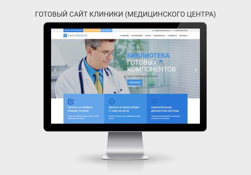 Сайты больниц города москва. Медицинский центр. Медицинские сайты. Сайты клиник. Готовые сайты.