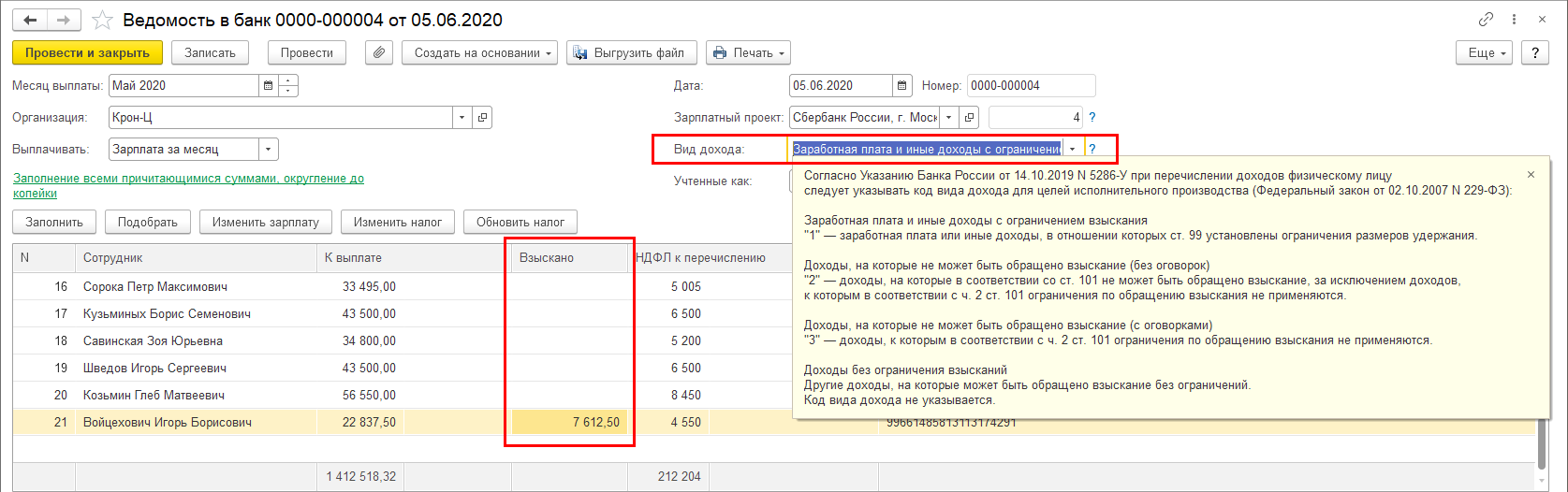 Период выплаты в зарплатном проекте что значит