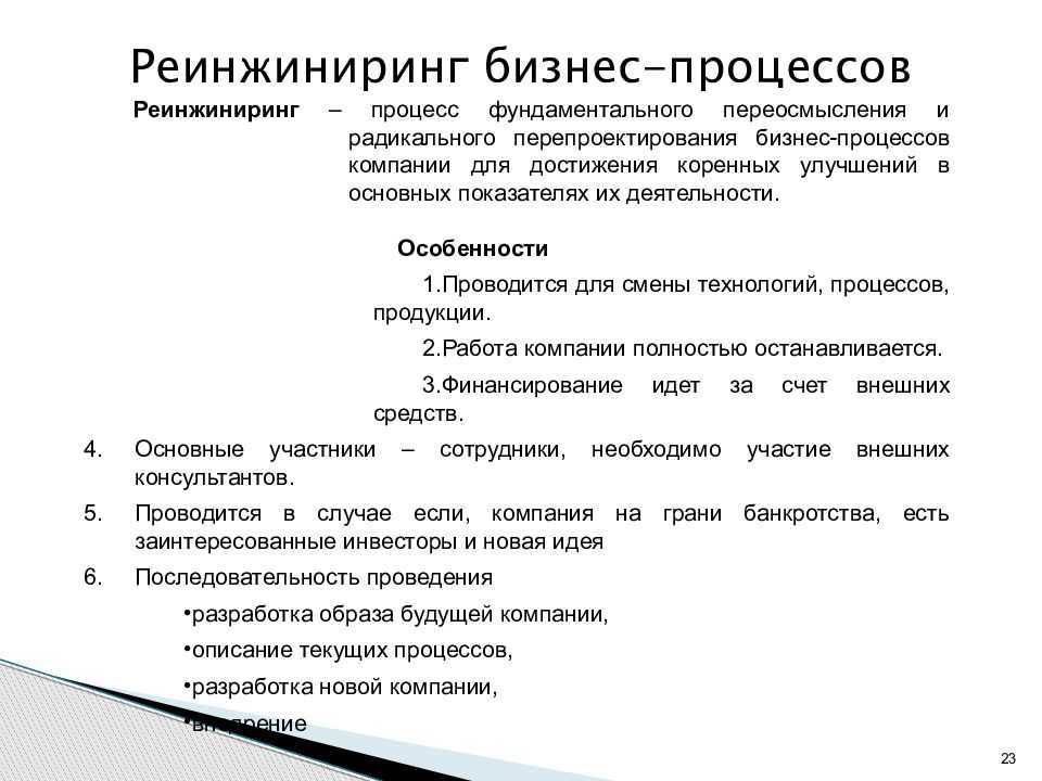 Как осуществляется внедрение проекта реинжиниринга бизнес процессов