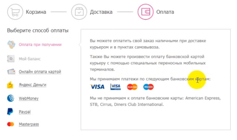 Как выбрать оплату при получении на wildberries: подробно о системе предоплаты