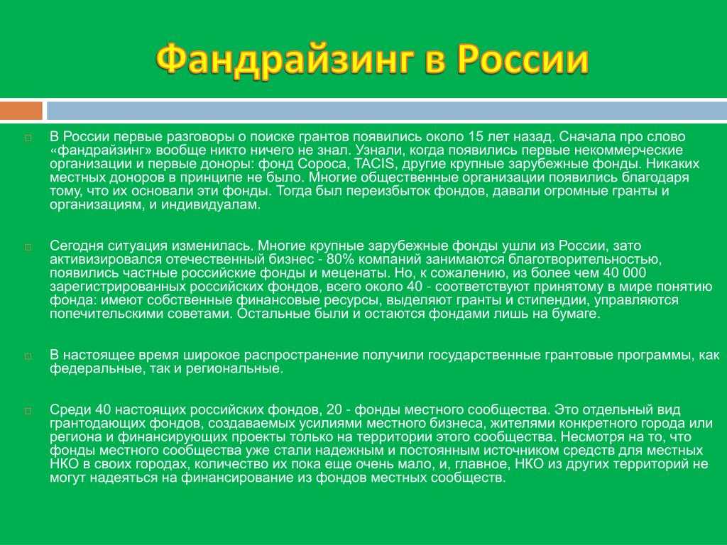 Специфика фандрайзинга для разных типов проектов 6 класс технология