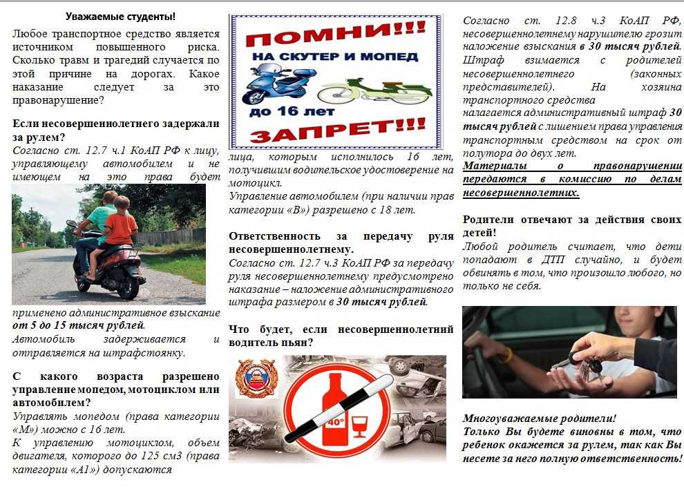 Что будет если поймали пьяным за рулем без прав несовершеннолетних © юрист горячая линия