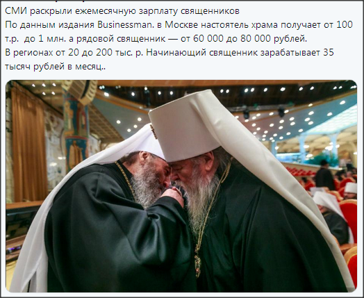 Зарплата и источники дохода православных священников