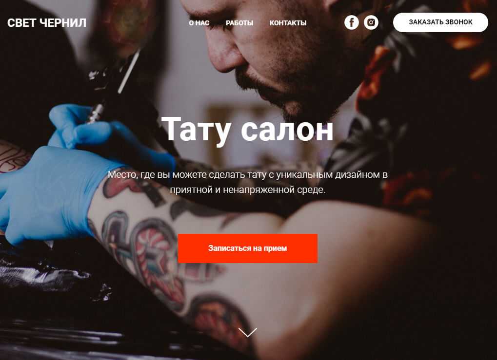 Тату салон