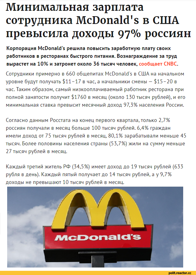 Зарплата в «макдональдсе» 20 тыс. руб. – выгодная подработка для студентов и школьников
