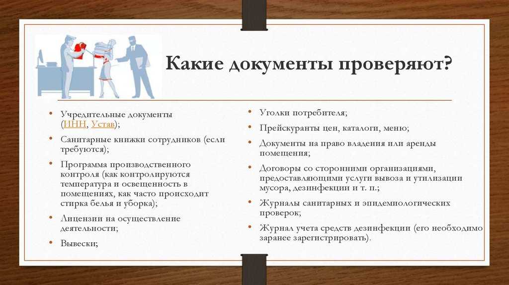 Подготовка документов для роспотребнадзора от гос сэс