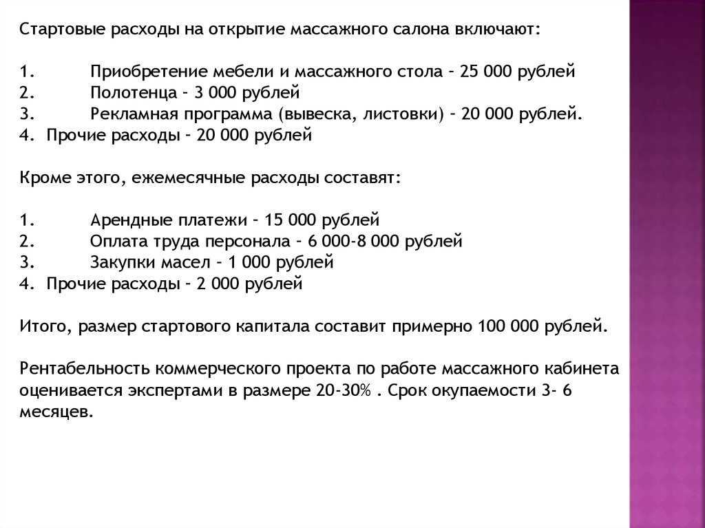 Бизнес план массажного кабинета с расчетами на одного мастера