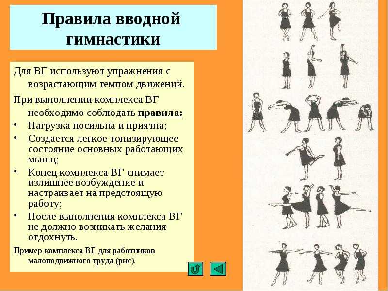 Производственная гимнастика для офисных работников