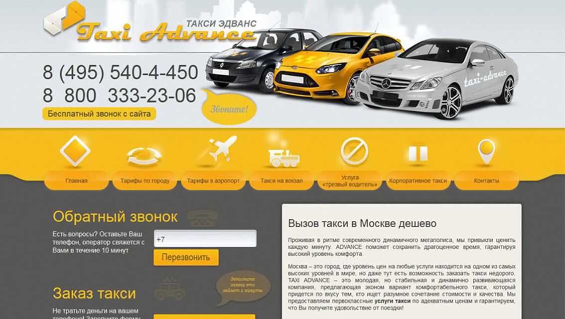 Вызвать такси дешево телефон. Компании такси. Такси для сайта. Фирмы такси. Шаблон сайта такси.