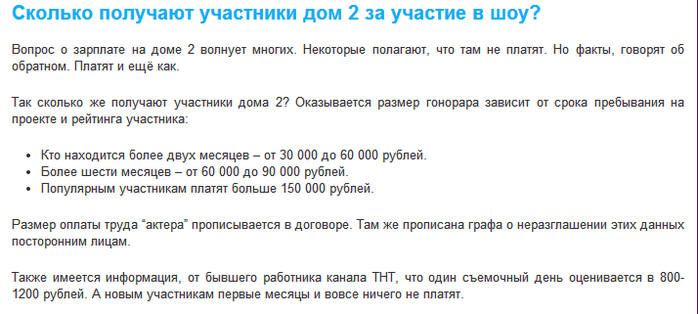 Сколько зарабатывают участники дома 2 находясь на проекте