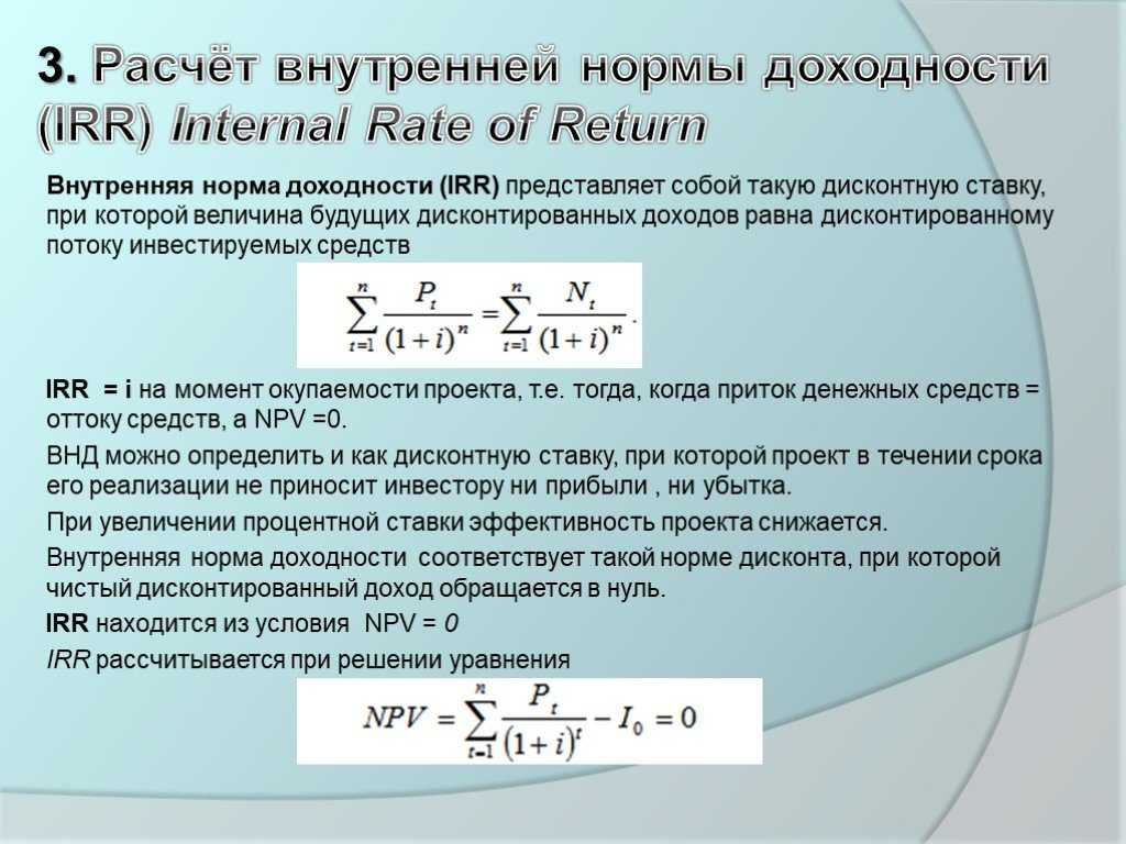 Irr инвестиционного проекта