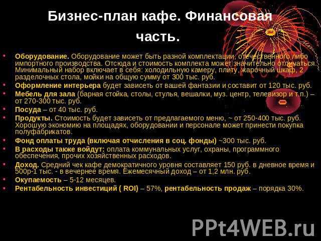 Свой бизнес: как открыть ресторан с нуля