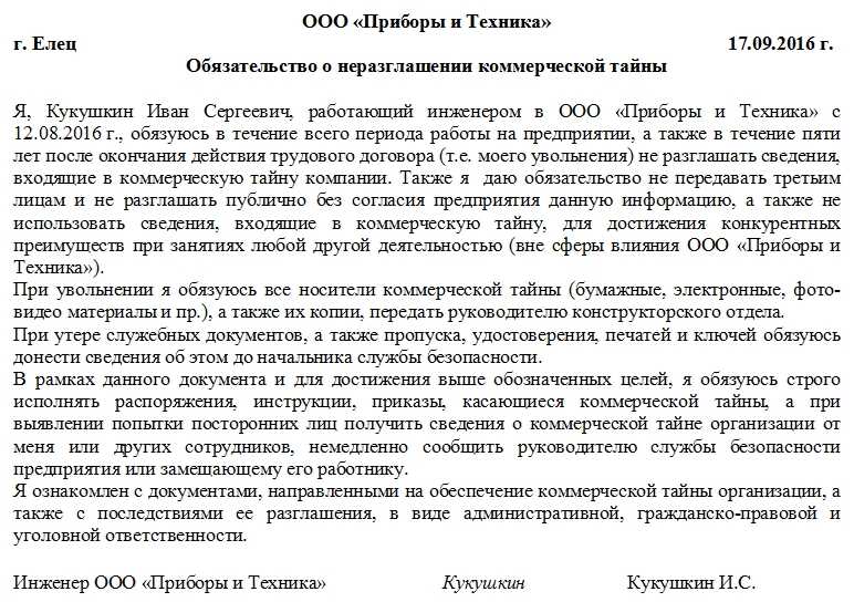 Образец обязательства о неразглашении персональных данных работников