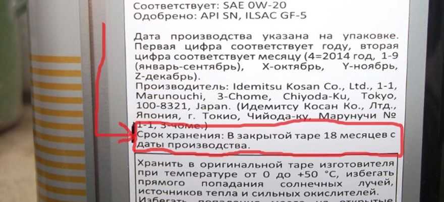 Срок годности моторного масла в канистре и двигателе