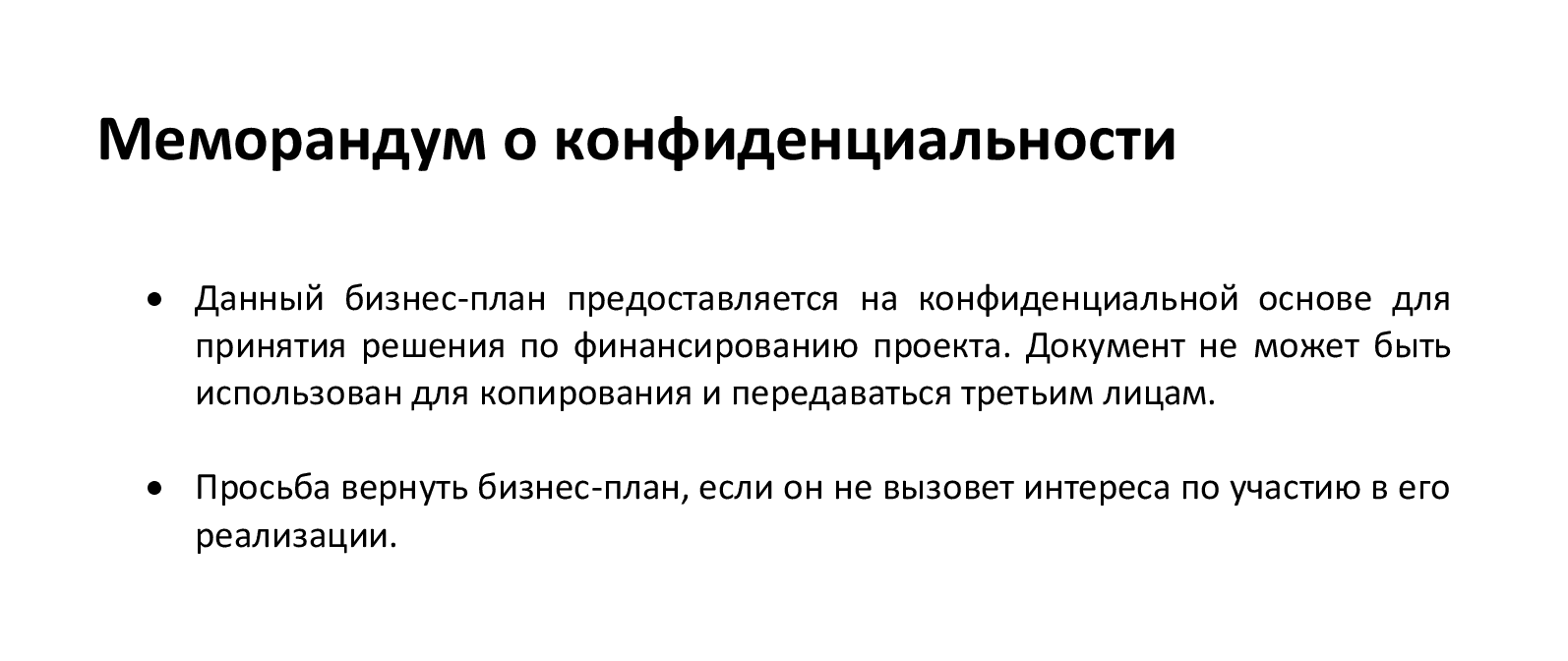 Резюме бизнес плана, образец, пример раздела: что содержит резюме бизнес плана?